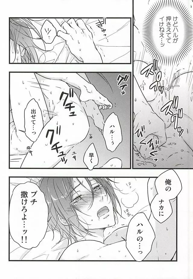 俺の恋人が××過ぎる! - page25