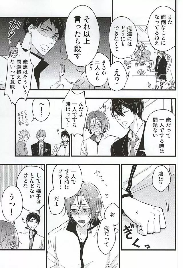 俺の恋人が××過ぎる! - page6