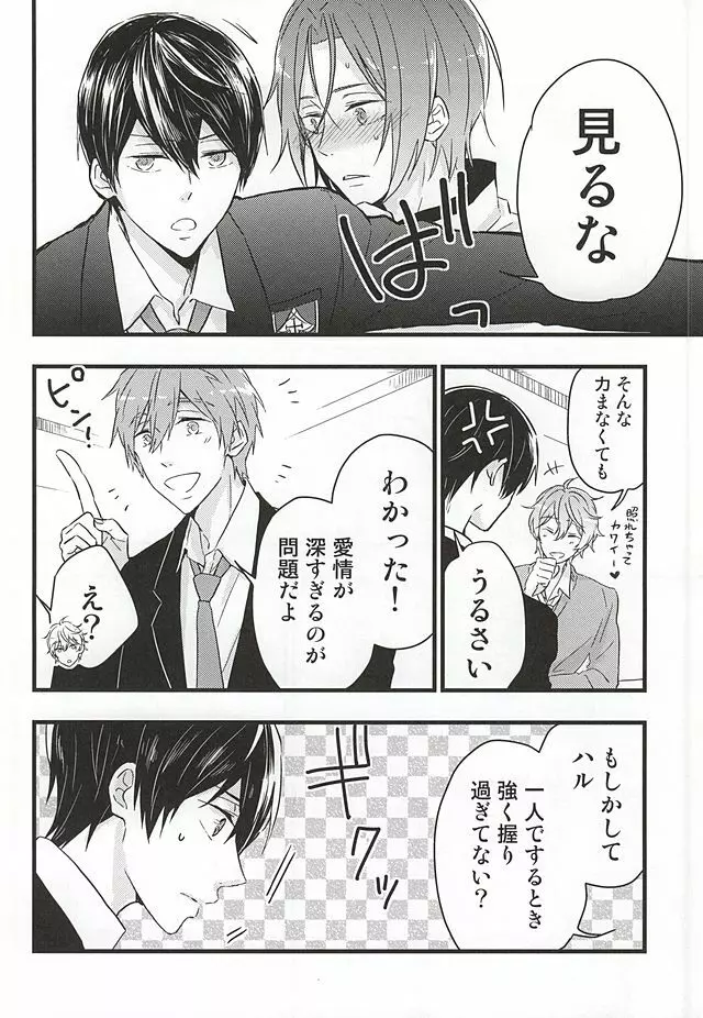 俺の恋人が××過ぎる! - page9