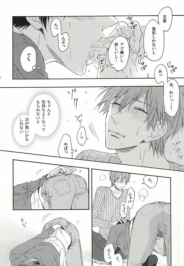 かわいい嘘つきさん - page7