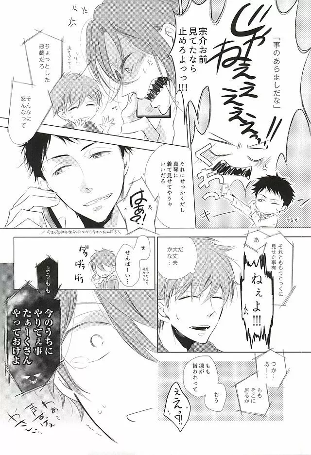 あれもこれもどれもぜんぶ - page9