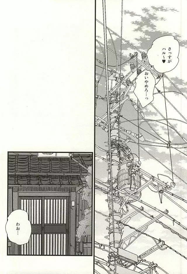 僕らの名前をおしえてあげる - page15