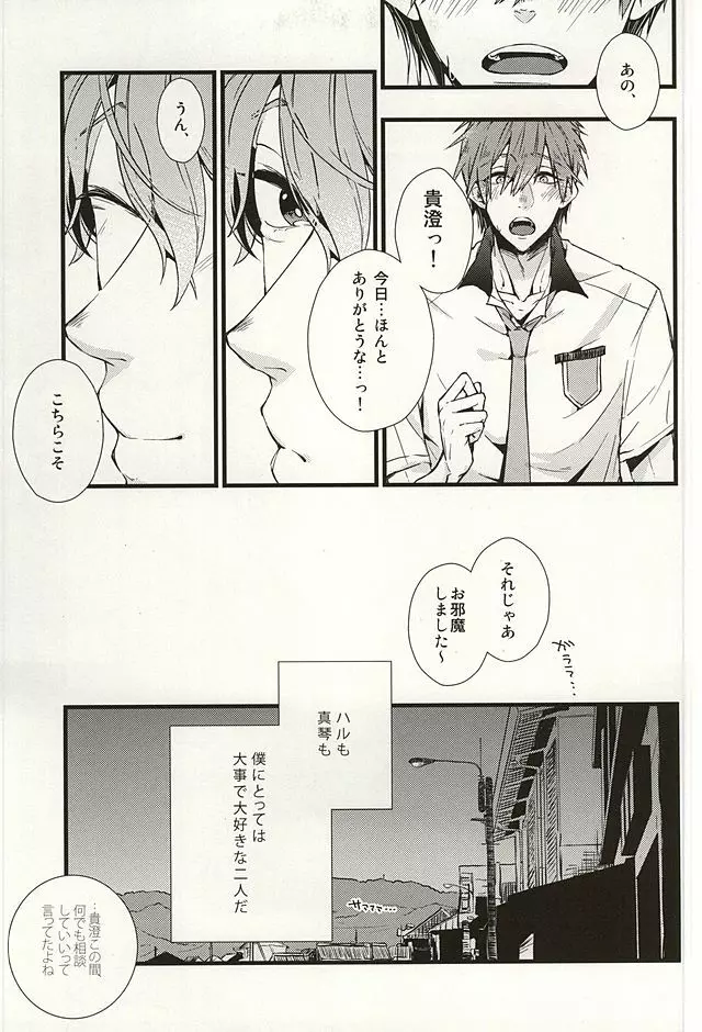 僕らの名前をおしえてあげる - page42