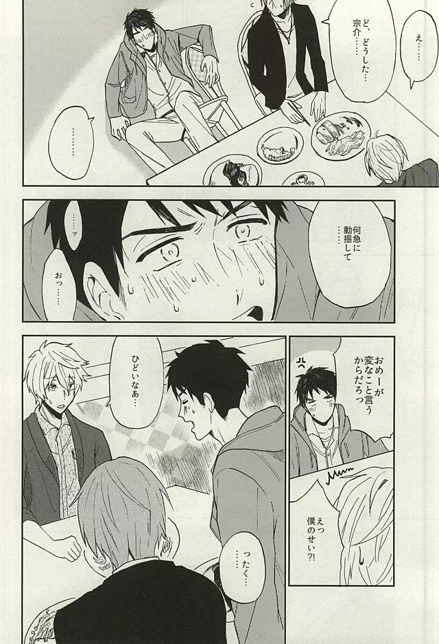 宗介とボクの秘密 - page10