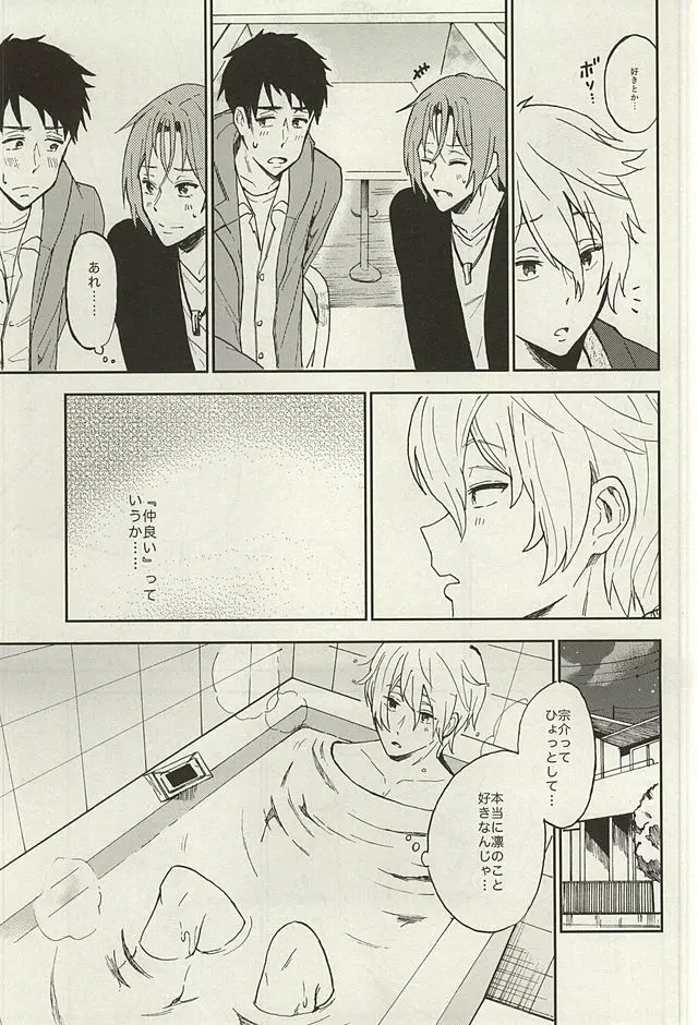 宗介とボクの秘密 - page11