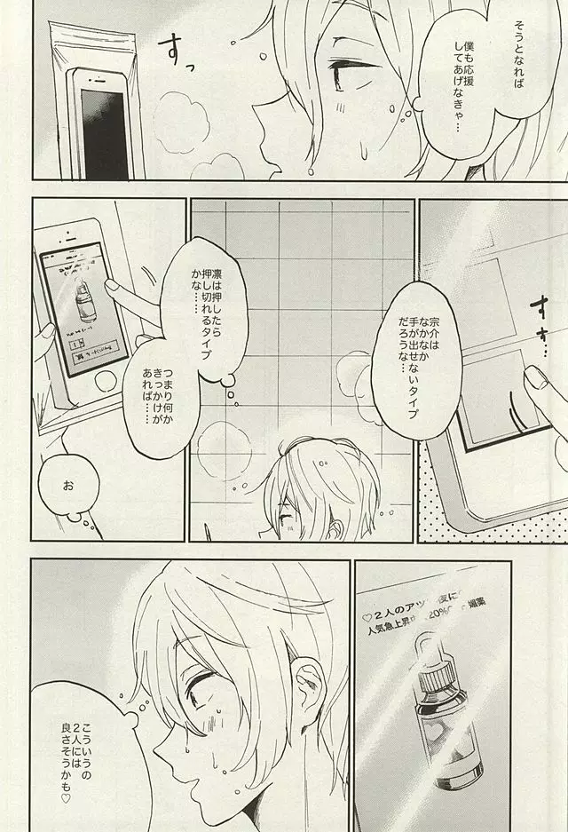 宗介とボクの秘密 - page12