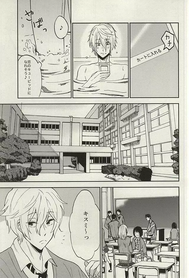 宗介とボクの秘密 - page13