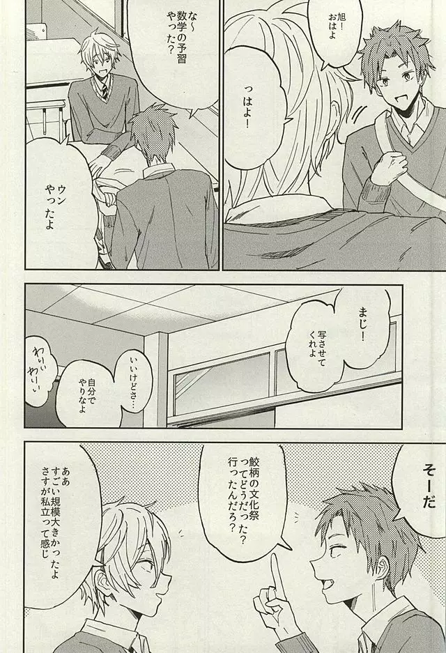 宗介とボクの秘密 - page14