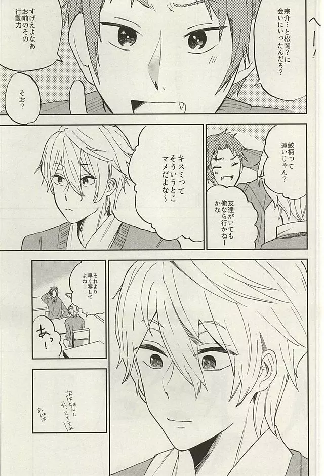 宗介とボクの秘密 - page15