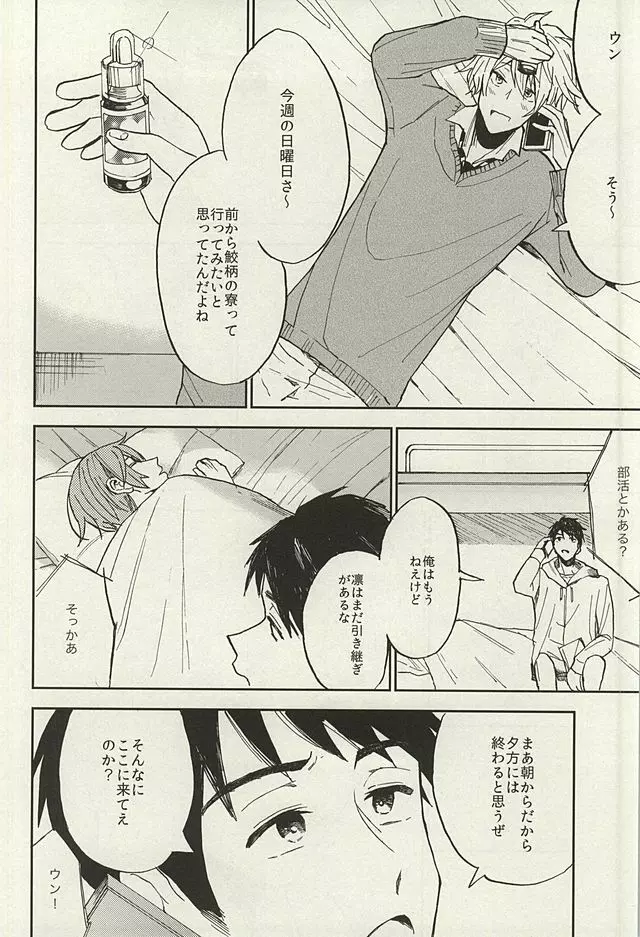 宗介とボクの秘密 - page16