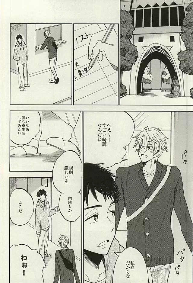 宗介とボクの秘密 - page18