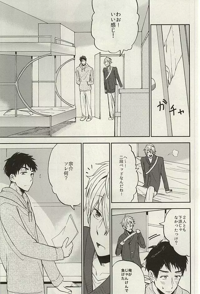 宗介とボクの秘密 - page19