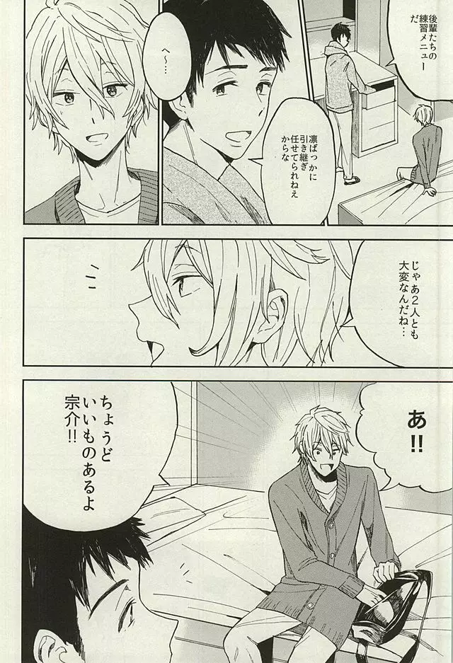 宗介とボクの秘密 - page20