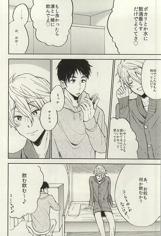 宗介とボクの秘密 - page22