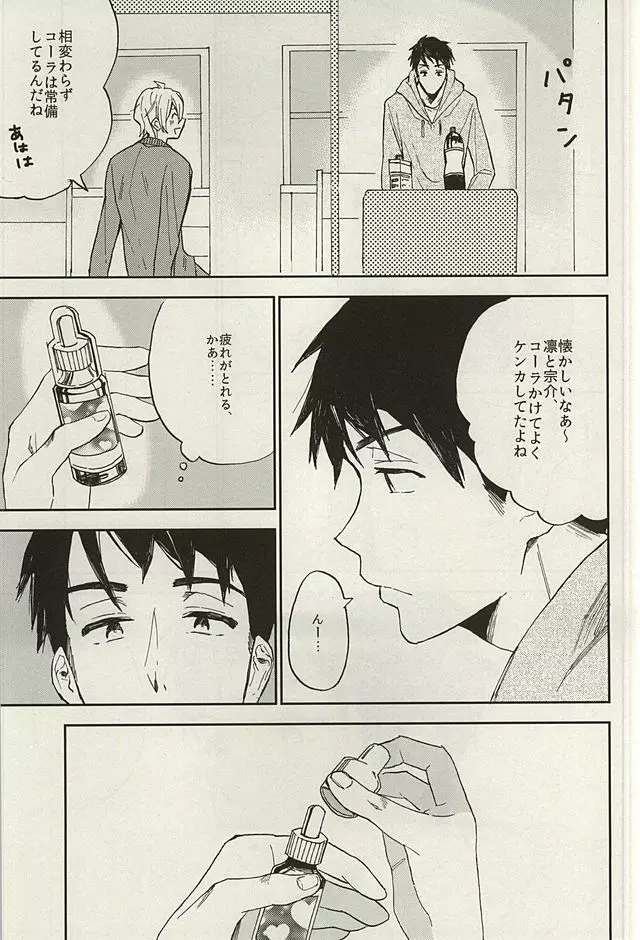 宗介とボクの秘密 - page23