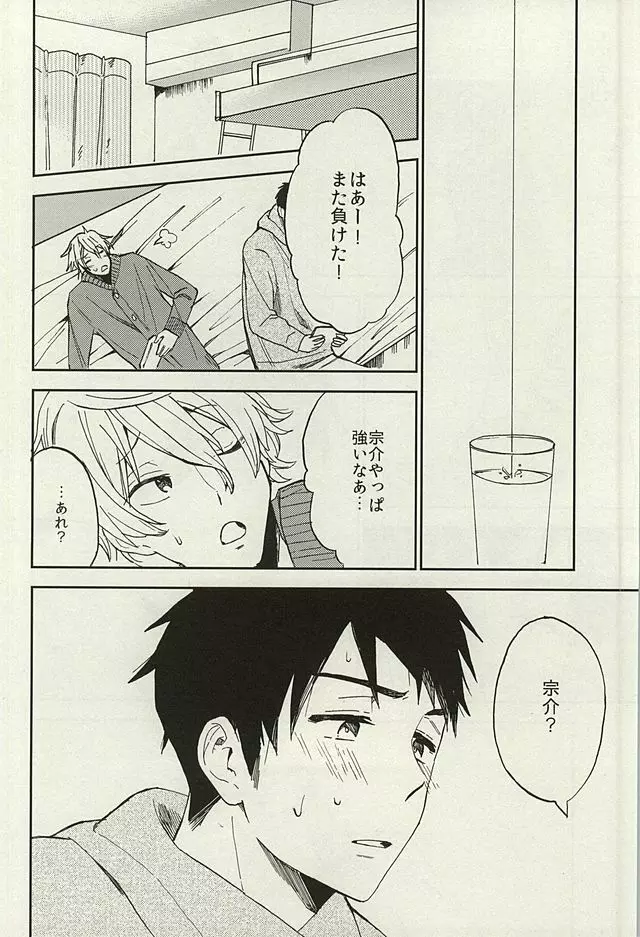 宗介とボクの秘密 - page24