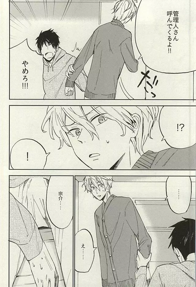 宗介とボクの秘密 - page26