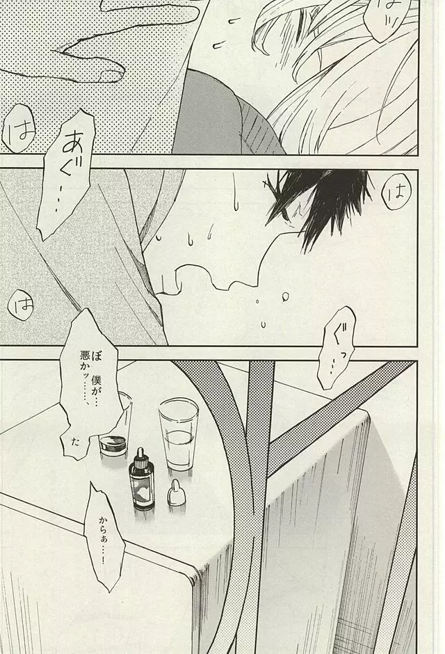 宗介とボクの秘密 - page3