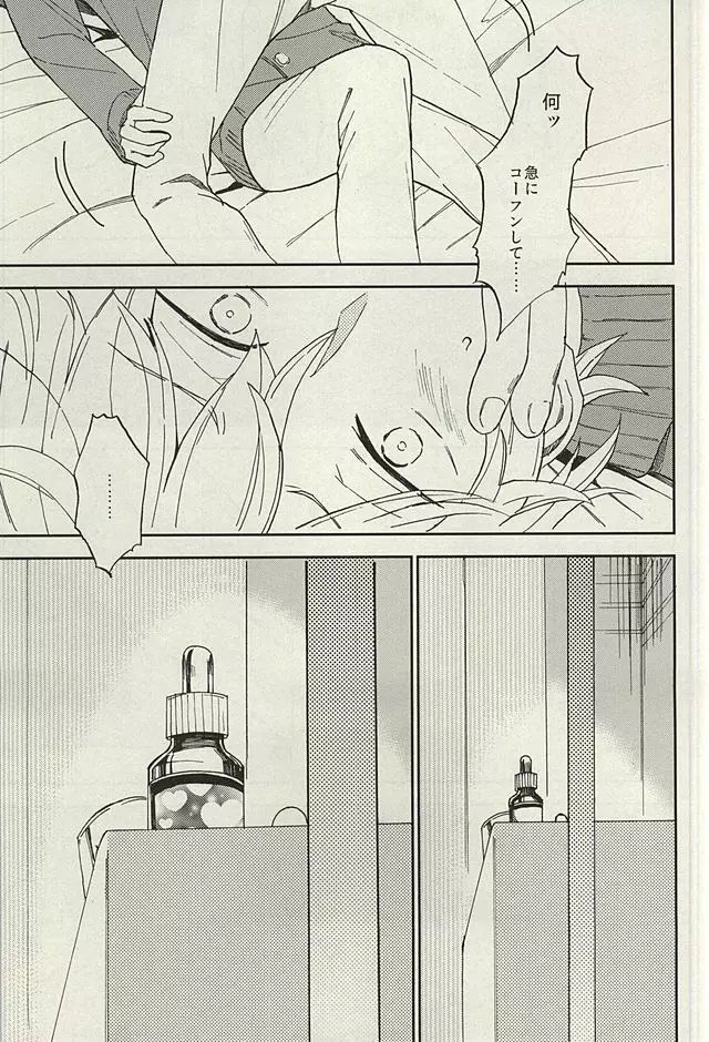 宗介とボクの秘密 - page31