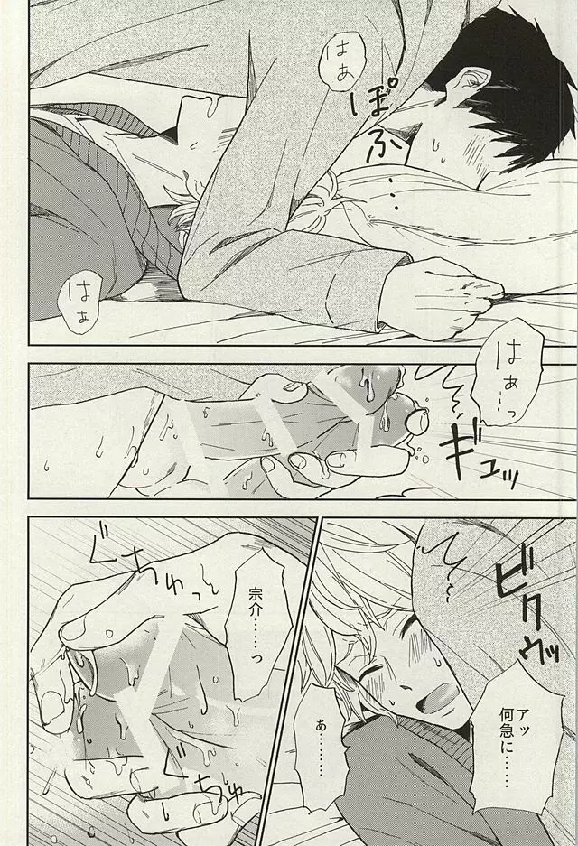 宗介とボクの秘密 - page40