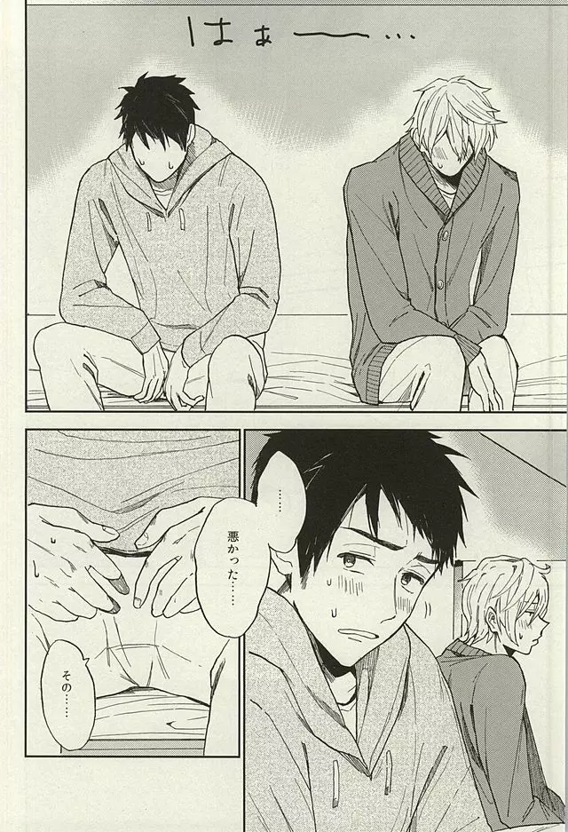 宗介とボクの秘密 - page42