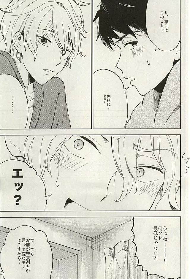 宗介とボクの秘密 - page43