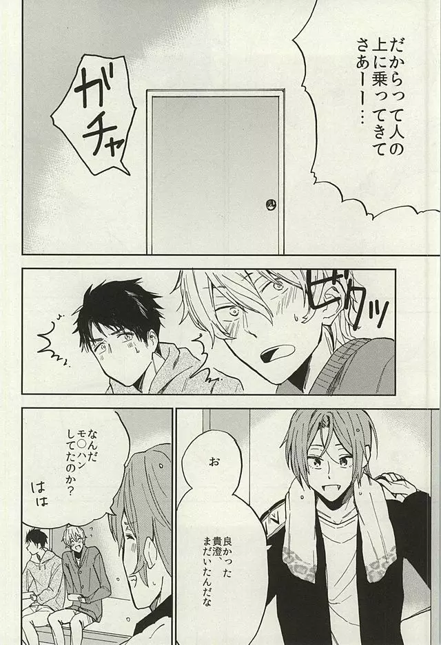 宗介とボクの秘密 - page44