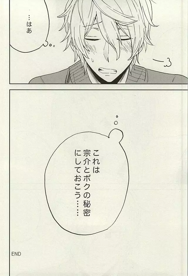 宗介とボクの秘密 - page46