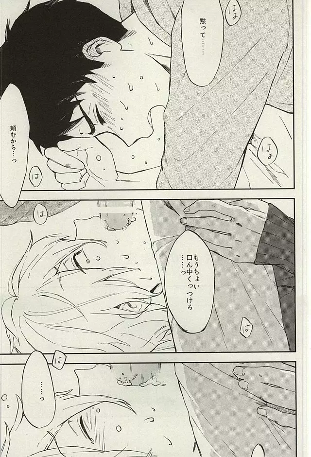 宗介とボクの秘密 - page5