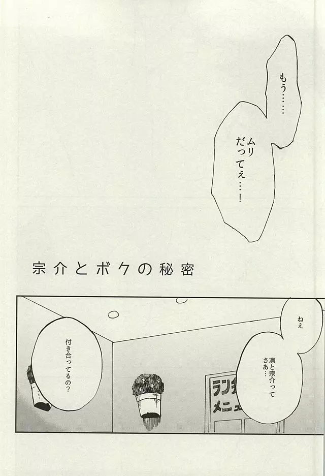 宗介とボクの秘密 - page6