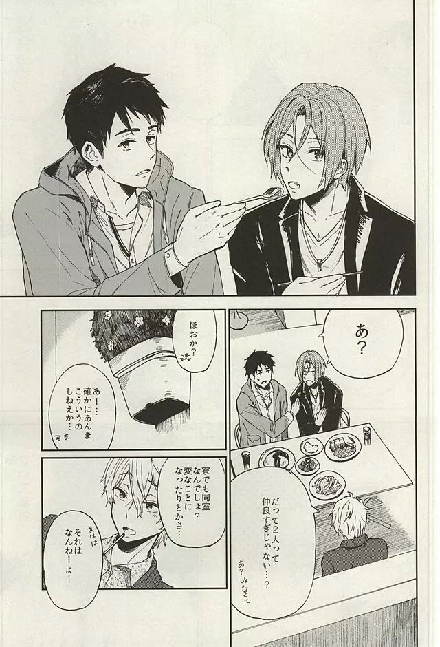 宗介とボクの秘密 - page7