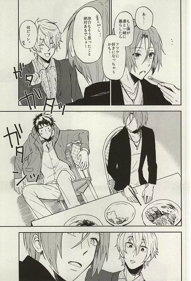 宗介とボクの秘密 - page9