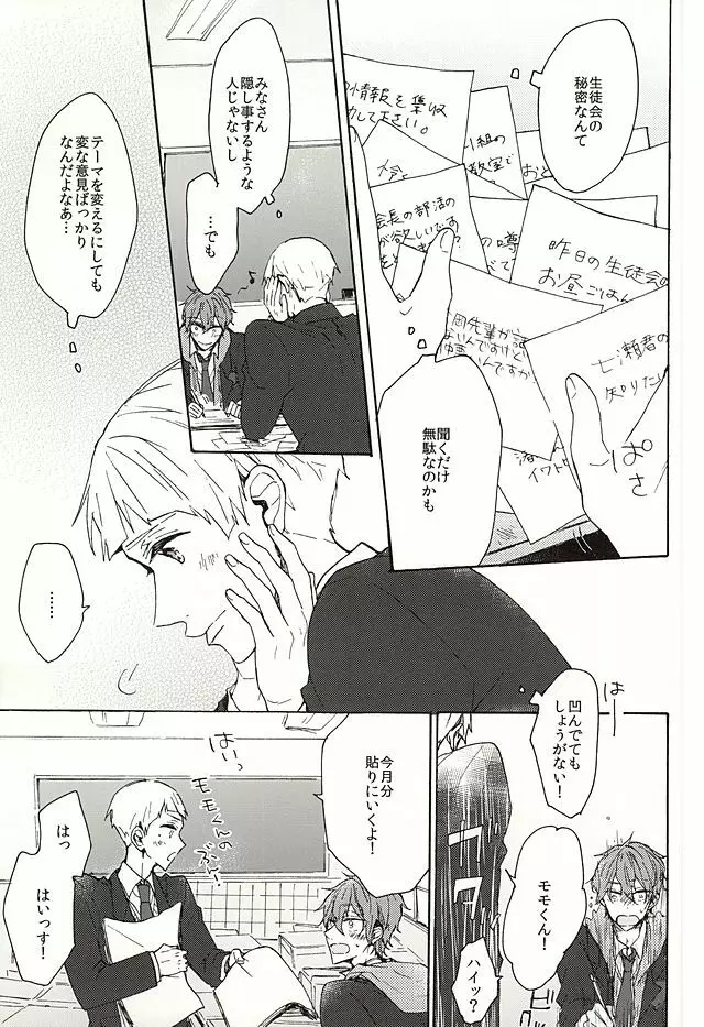 岩鳶高校生徒会のひみつの話 - page11