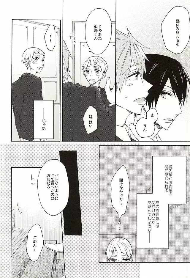 岩鳶高校生徒会のひみつの話 - page18