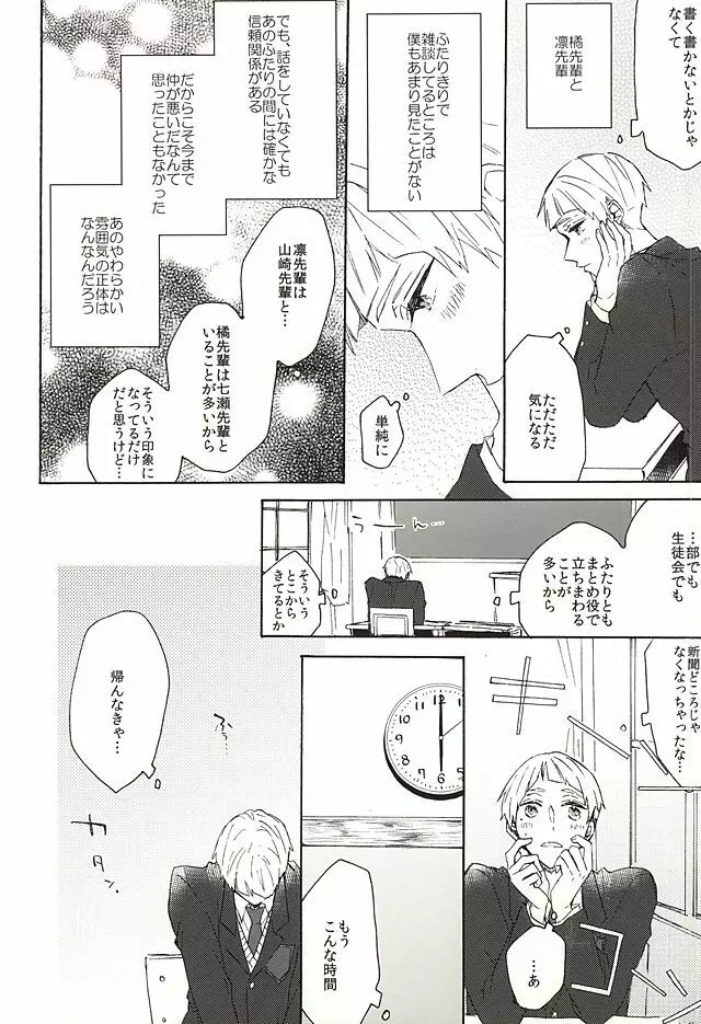 岩鳶高校生徒会のひみつの話 - page20