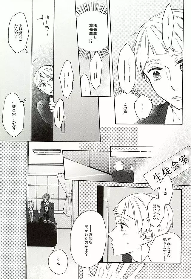 岩鳶高校生徒会のひみつの話 - page21