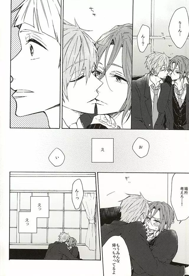 岩鳶高校生徒会のひみつの話 - page24