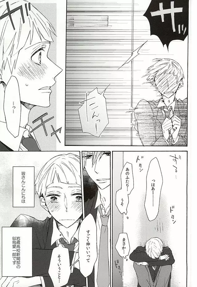 岩鳶高校生徒会のひみつの話 - page27