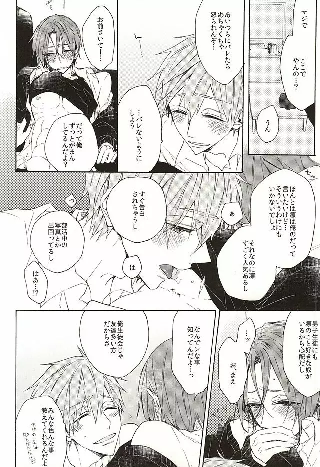 岩鳶高校生徒会のひみつの話 - page30