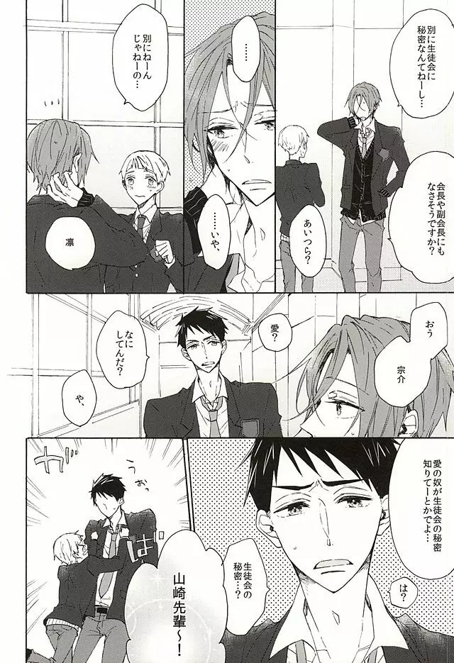 岩鳶高校生徒会のひみつの話 - page4