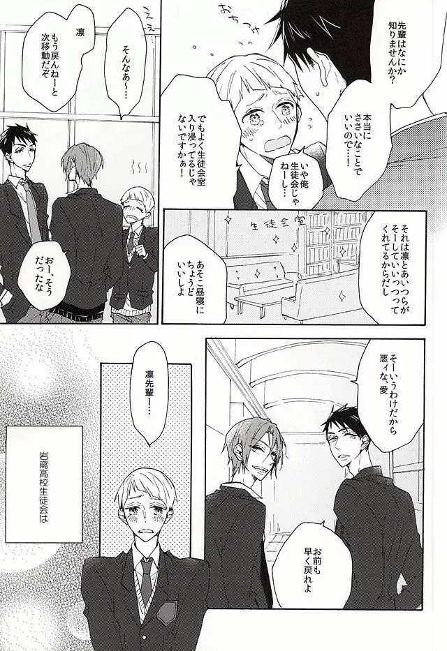 岩鳶高校生徒会のひみつの話 - page5