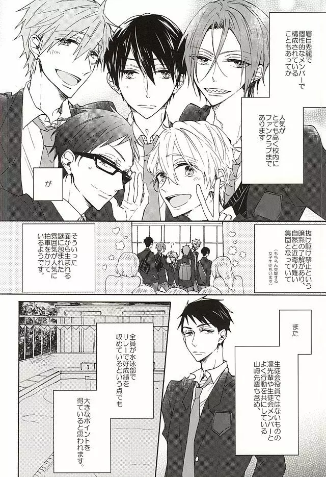 岩鳶高校生徒会のひみつの話 - page6