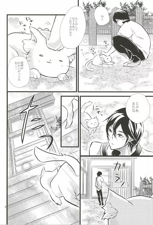 夢で逢えたら - page5