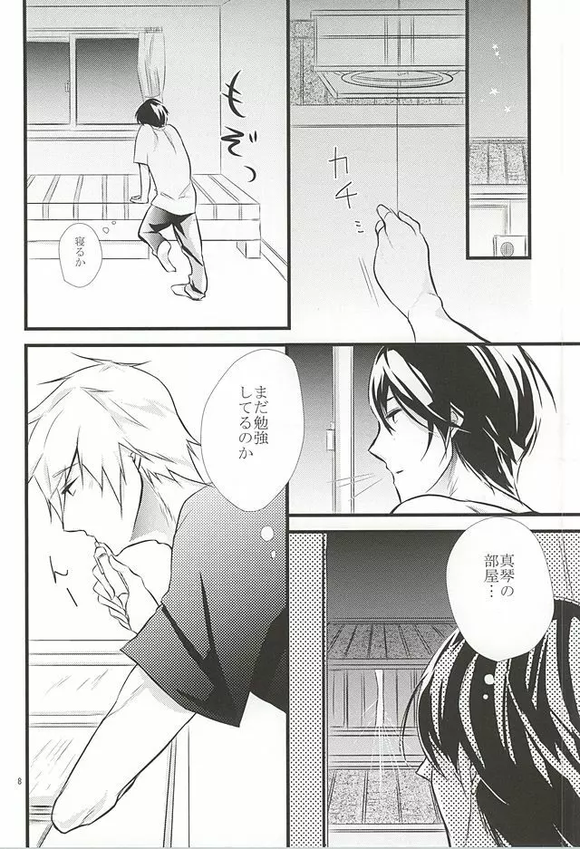 夢で逢えたら - page7