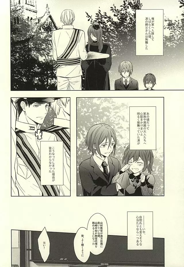 花に嵐 - page12