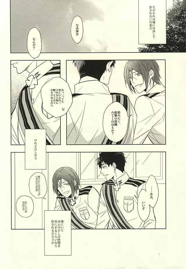 花に嵐 - page20