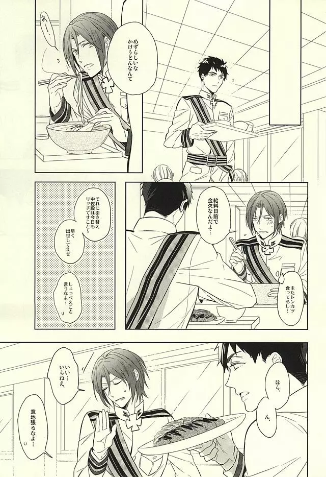 花に嵐 - page21