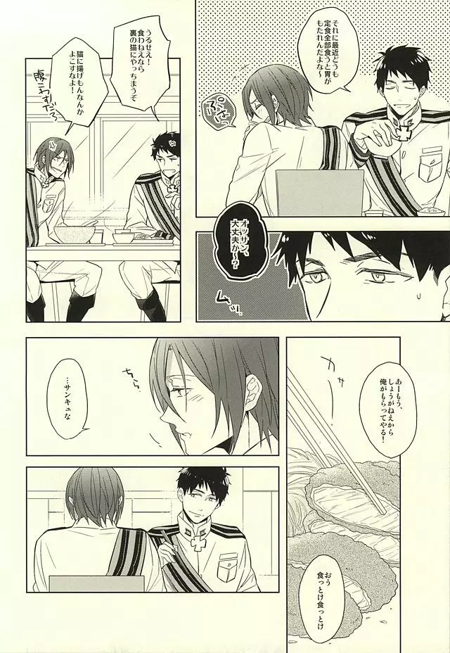 花に嵐 - page22