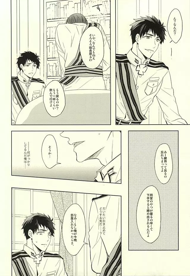 花に嵐 - page26