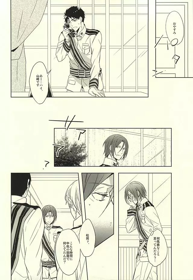 花に嵐 - page28